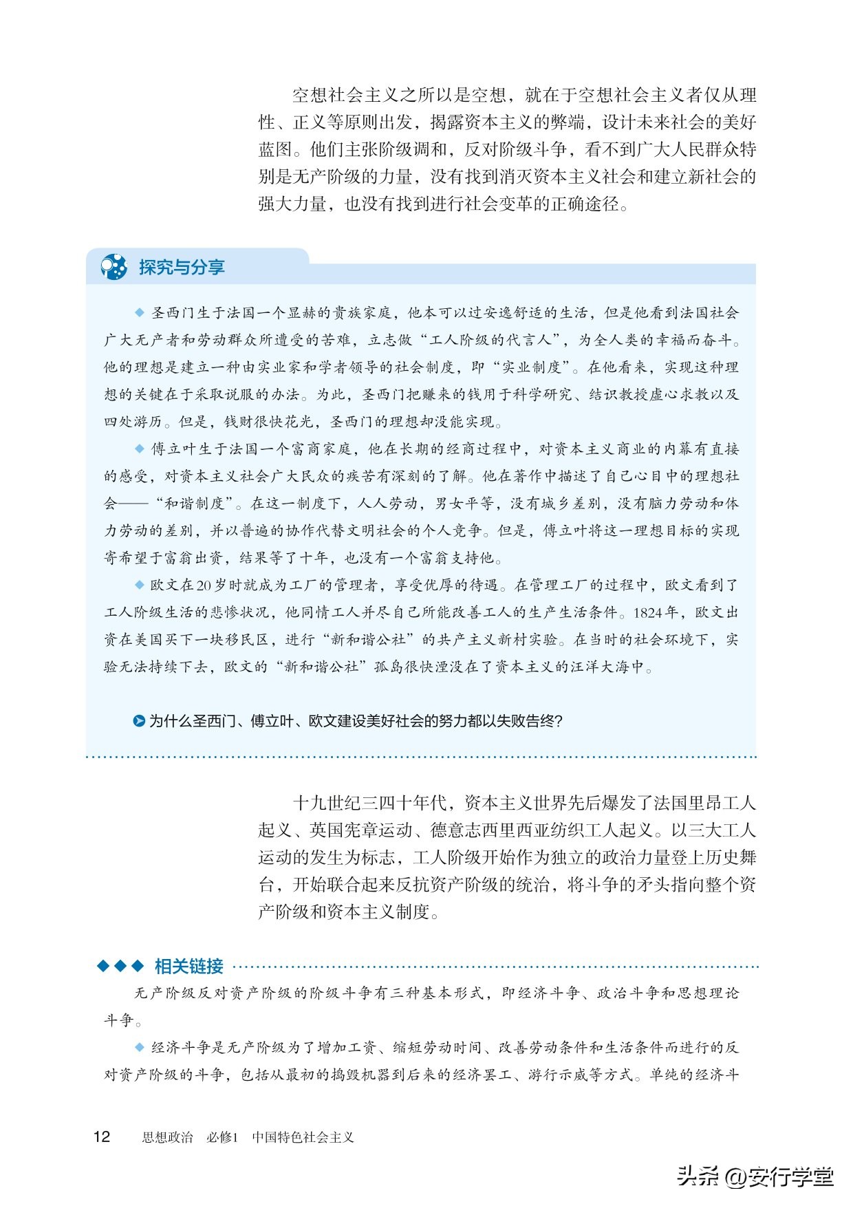 思想政治统编教材必修一电子版,统编版高中思想政治必修二