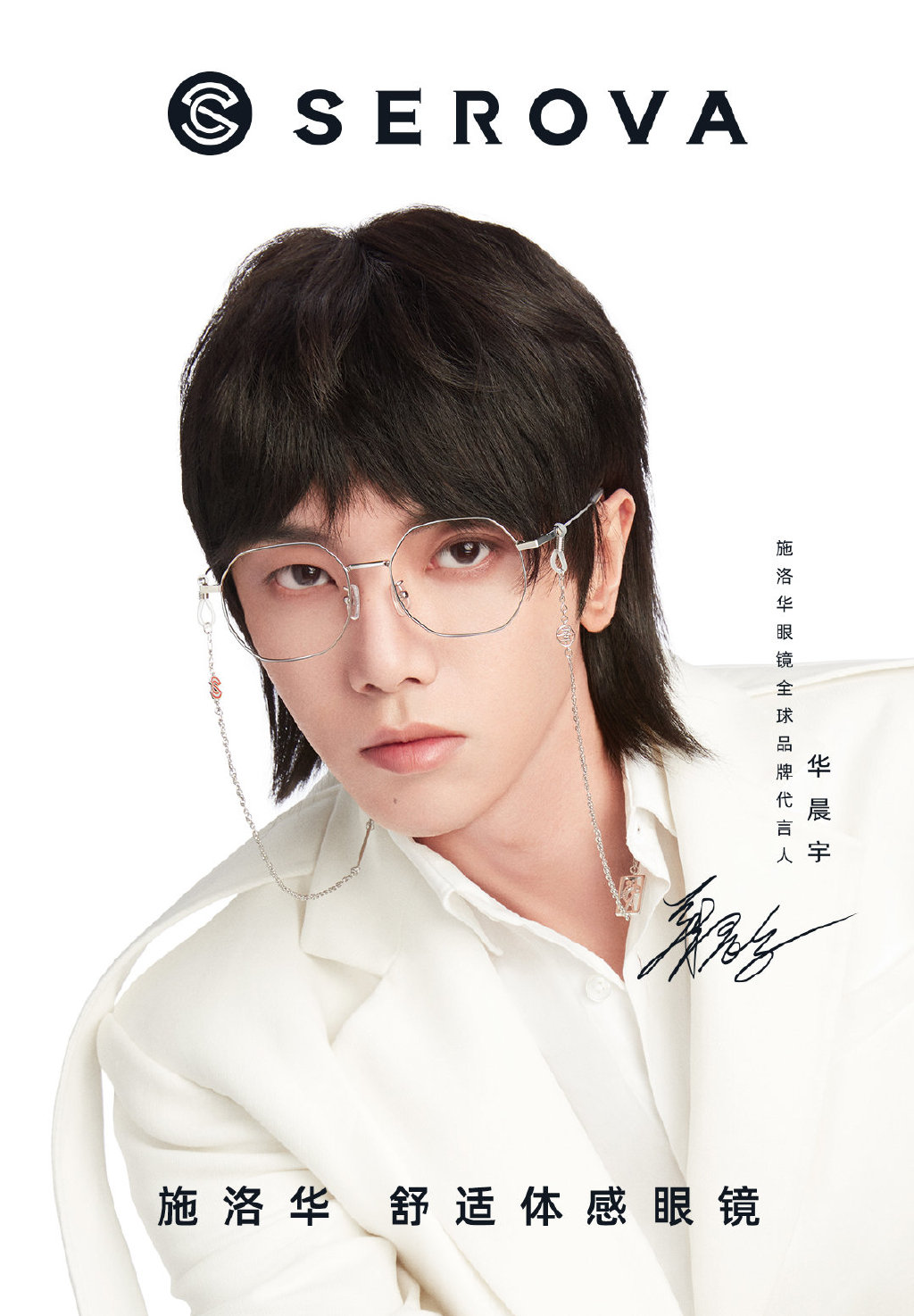 施洛华眼镜全球品牌代言人华晨宇,华晨宇代言施华洛眼镜sl527