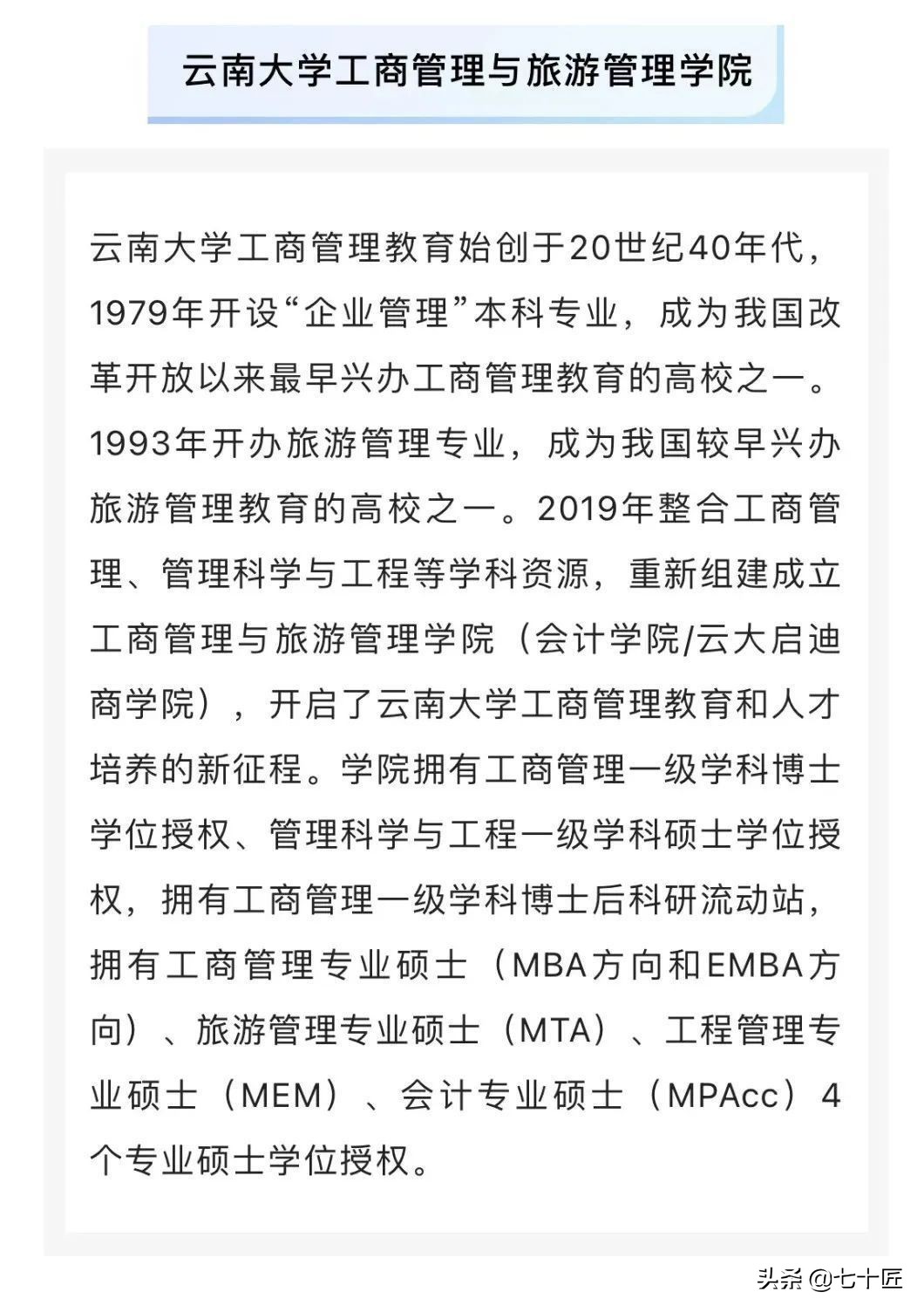 匠心好课推荐|云南大学2023年MBA/EMBA/MEM/MTA/MPAcc