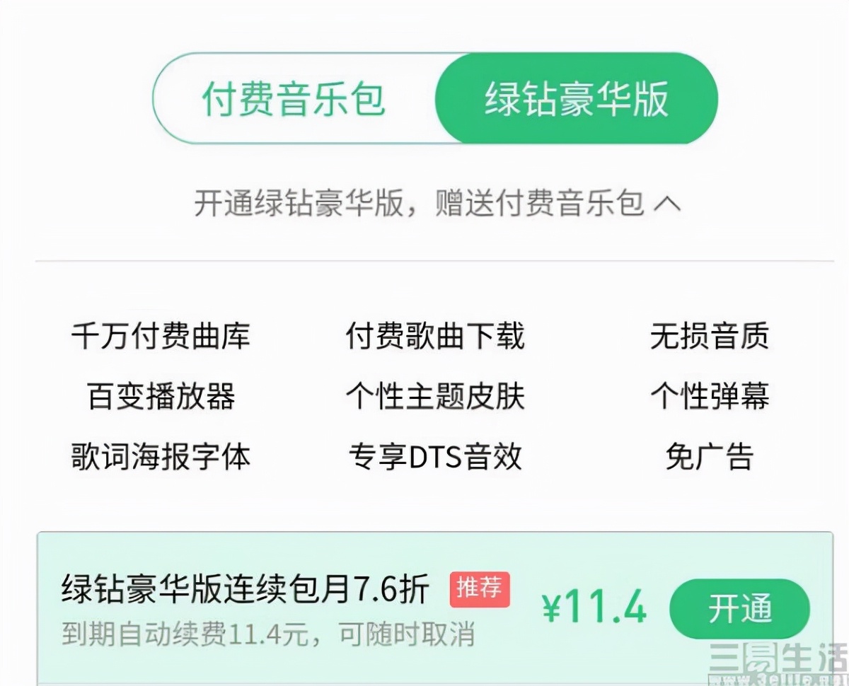 QQ音乐推出超级会员，可以买但或许并没有必要