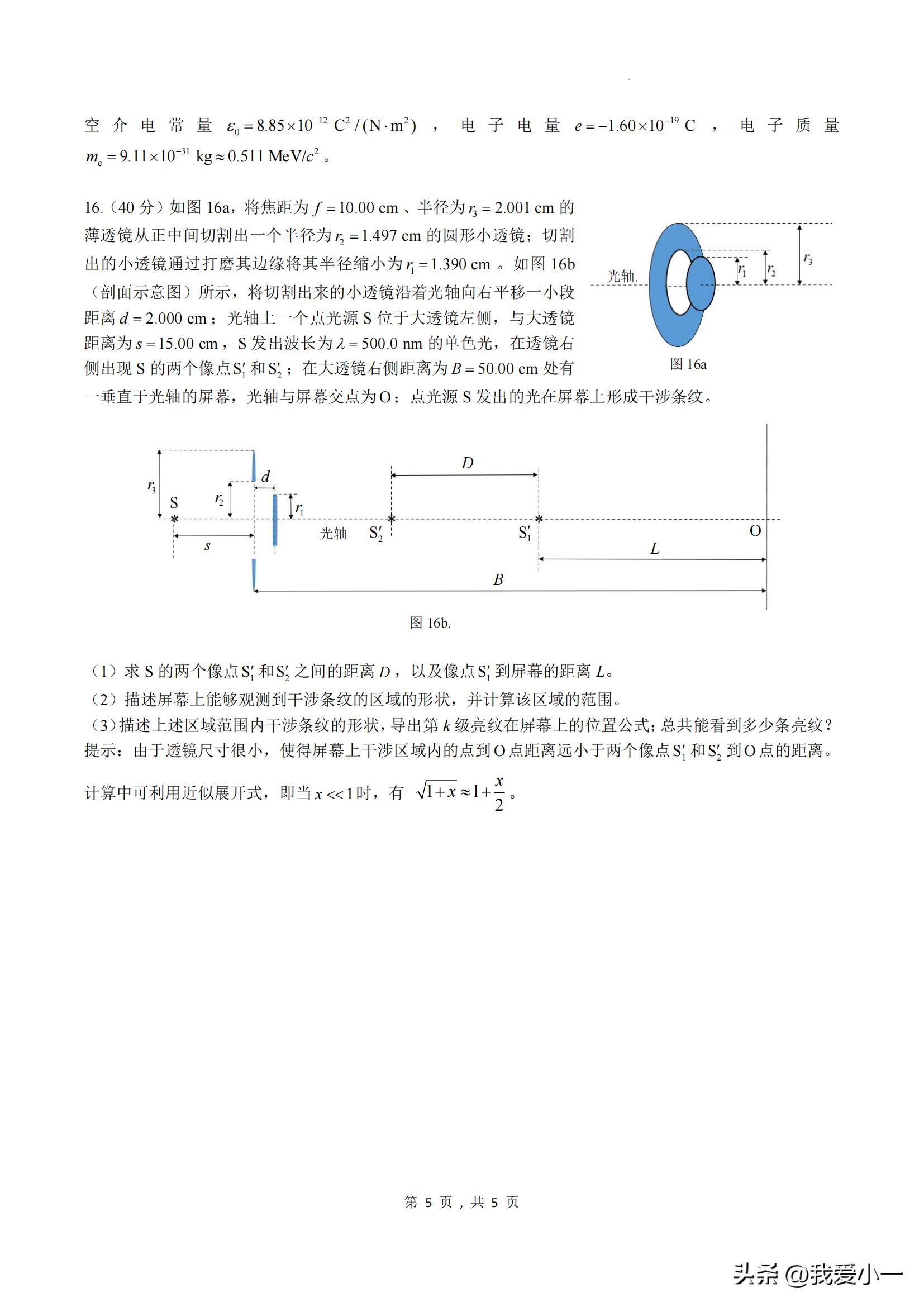 第40届全国中学生物理竞赛答案,35届全国中学生物理竞赛预赛试题