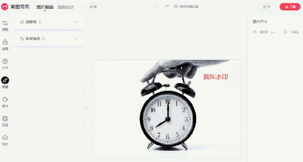 如何用醒图app去除图片水印,去图片水印无痕迹的app免费