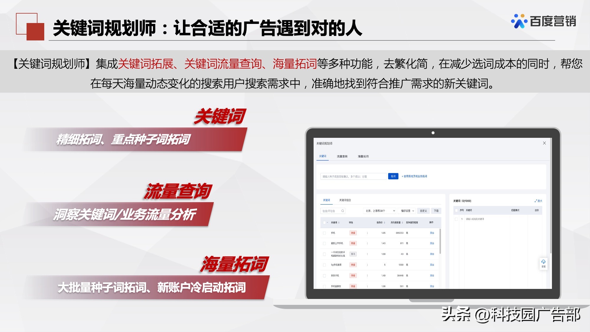 百度搜索推广关键词推荐和优化工具介绍