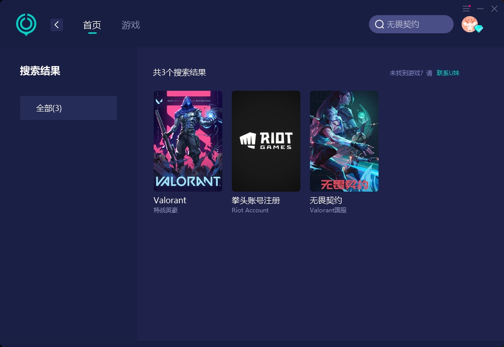 无畏契约点击更新提示异常,无畏契约更新后数据设置