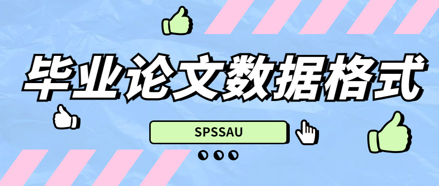 毕业论文数据分析方法总结范文,毕业论文数据分析方法怎么写