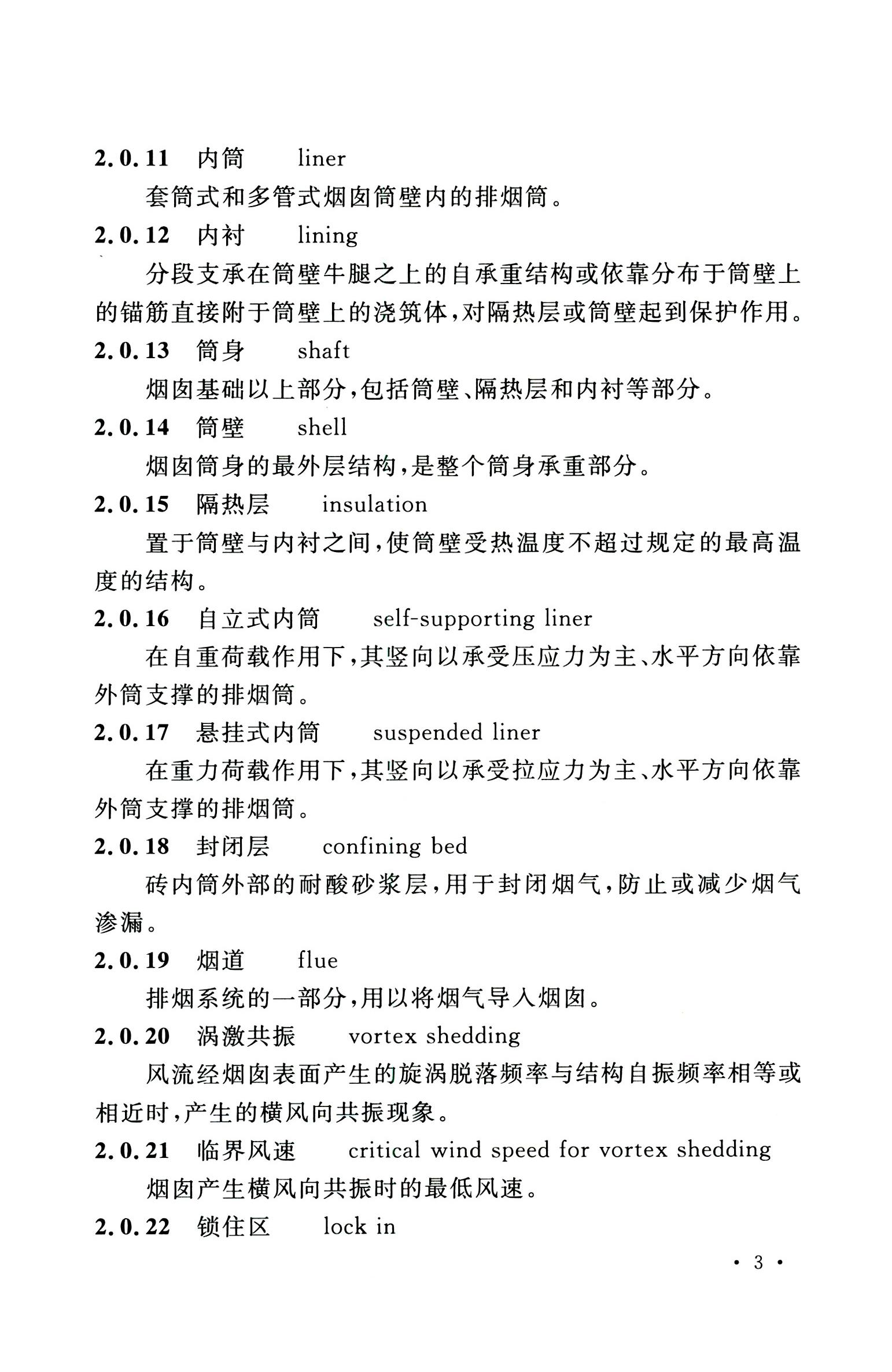 钢烟囱标准规程最新版,钢烟囱设计规范2013