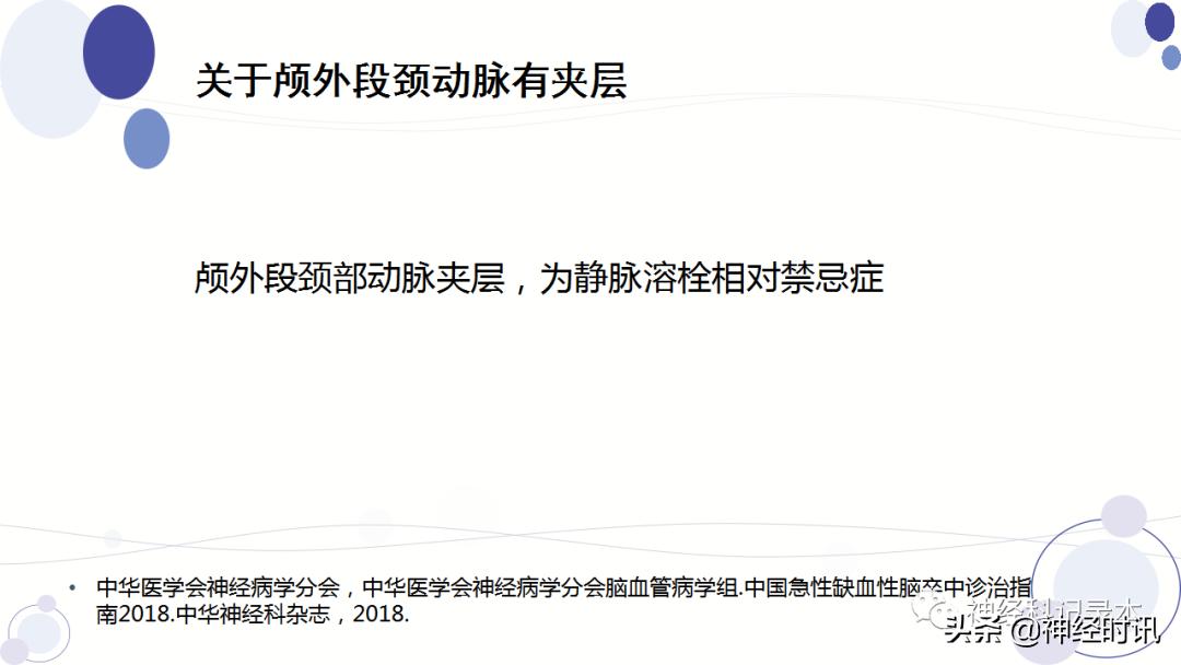关于急性缺血性卒中静脉溶栓决策的若干问题