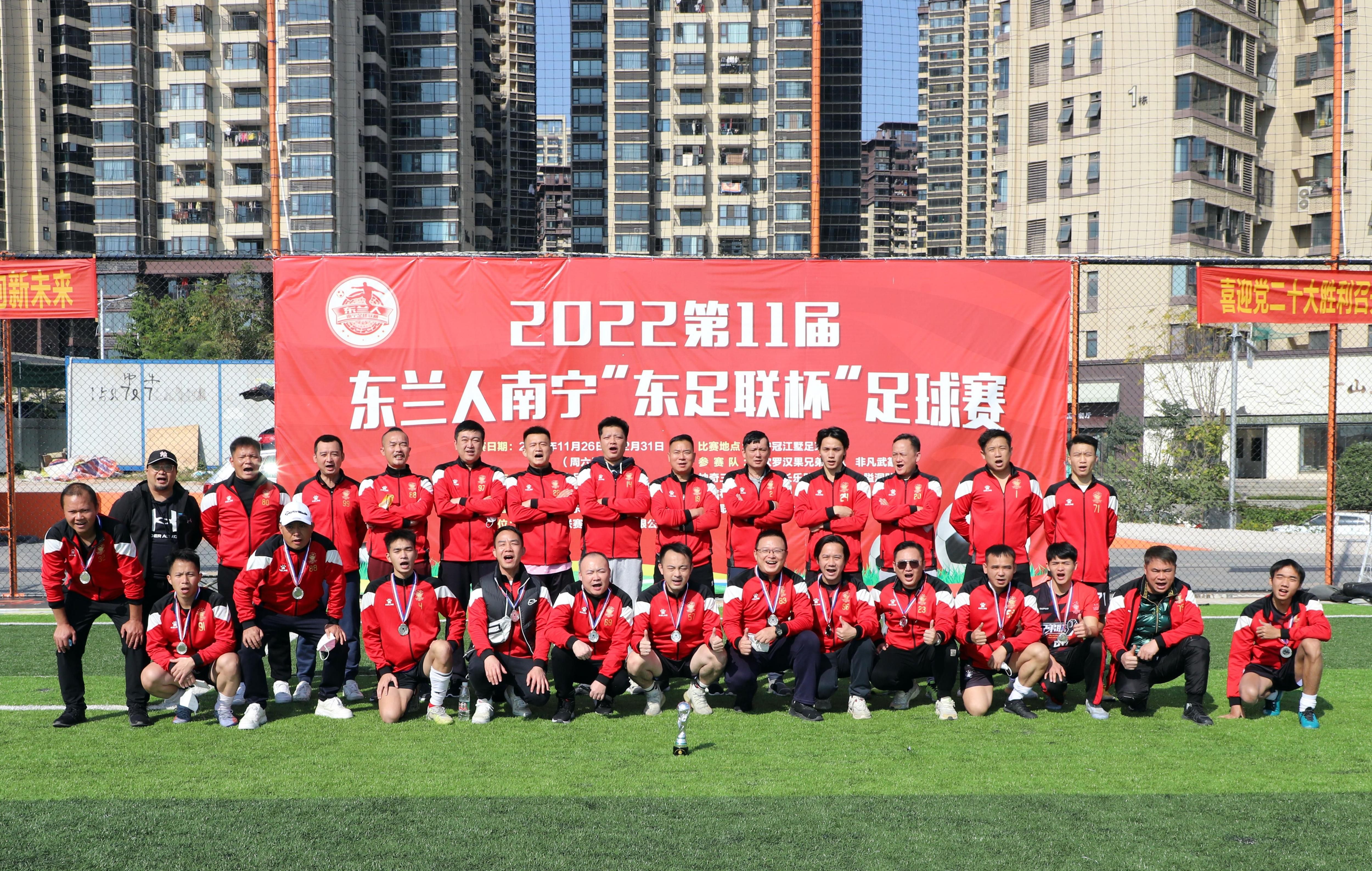 2022年第十一届东兰人南宁“东足联杯”足球赛冠军诞生记
