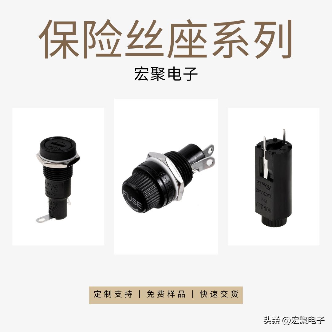 保险丝座标准,保险丝座怎么选