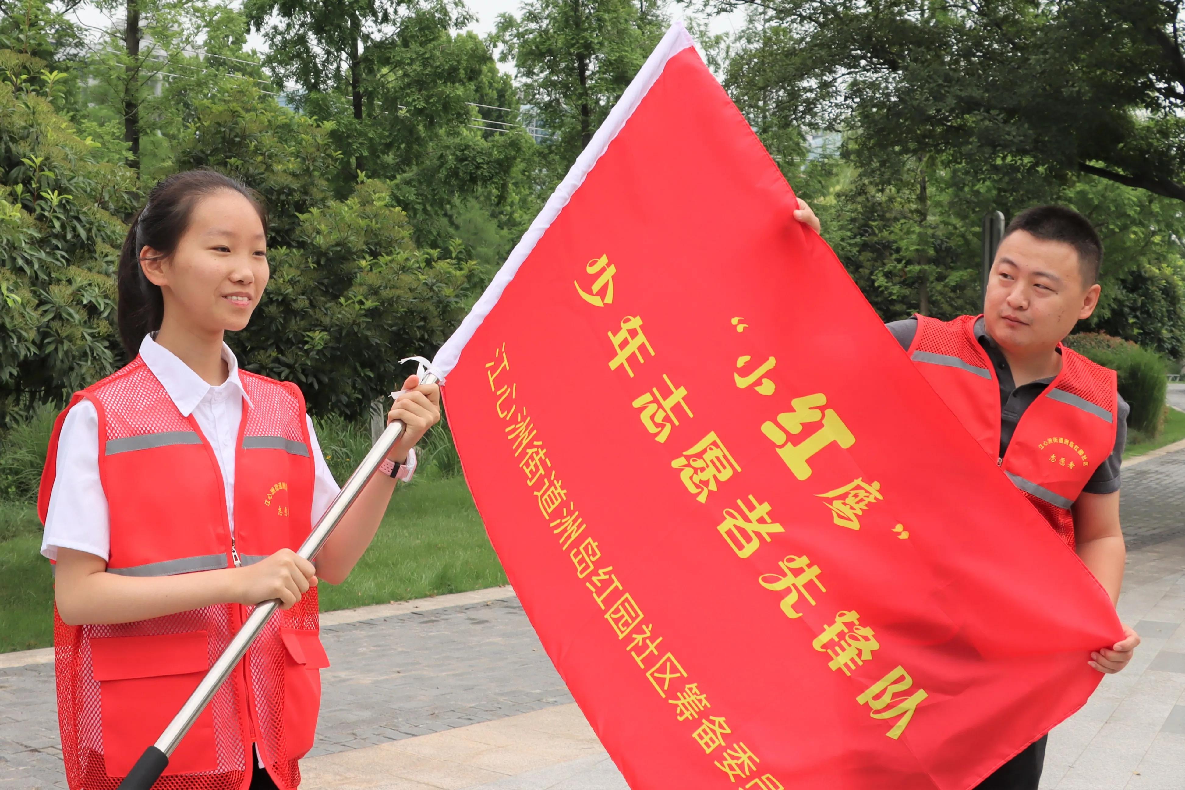 南京建邺区江心洲洲岛红园社区成立“小红鹰”少年志愿者先锋队