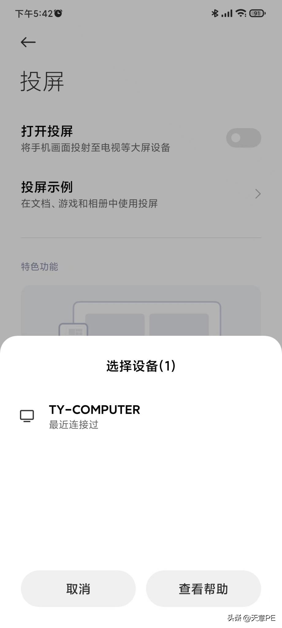 手机上的视频如何投屏到电脑,手把手教你把手机投屏到电脑