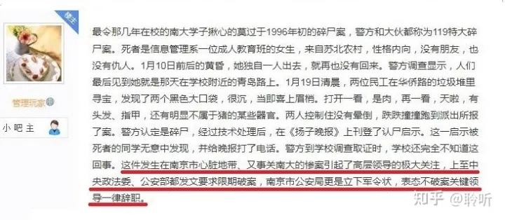 南大碎尸案案情推演,南大碎尸案复盘推理第五章