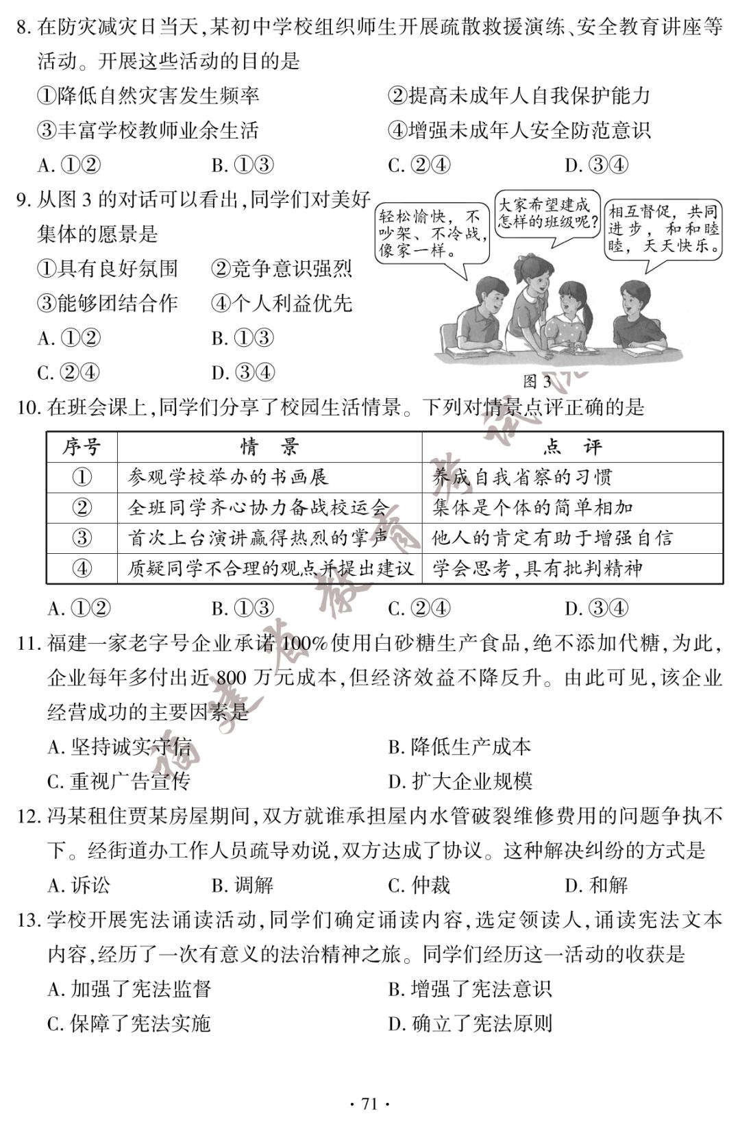 2023年成都中考化学试卷及答案,答案福建中考