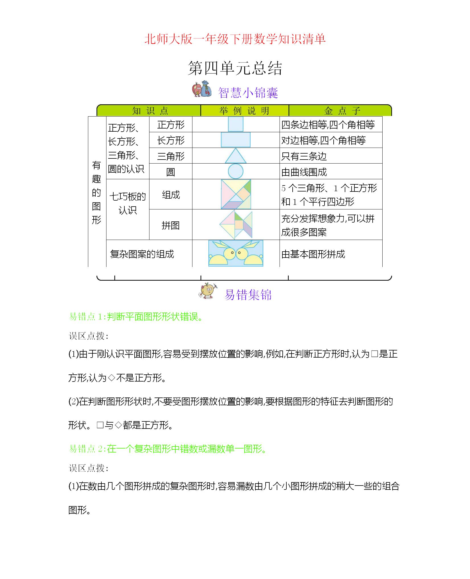 一年级数学下册北师大版教学视频,北师大一年级数学下册同步练习题