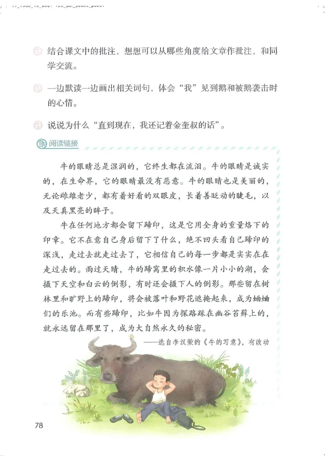 电子课本|人教部编版教材小学语文四年级（上册）课本-暑假预习