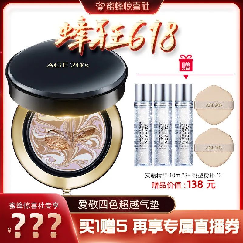 蜜蜂惊喜社618清单,蜜蜂惊喜社618的护肤品