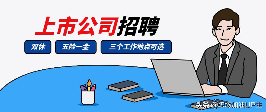 上市公司|西安通远科技3大岗位，周末双休，五险一金，多工作地址