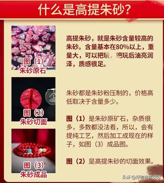 朱砂首饰真假辨别方法,朱砂吊坠怎么辨别真假