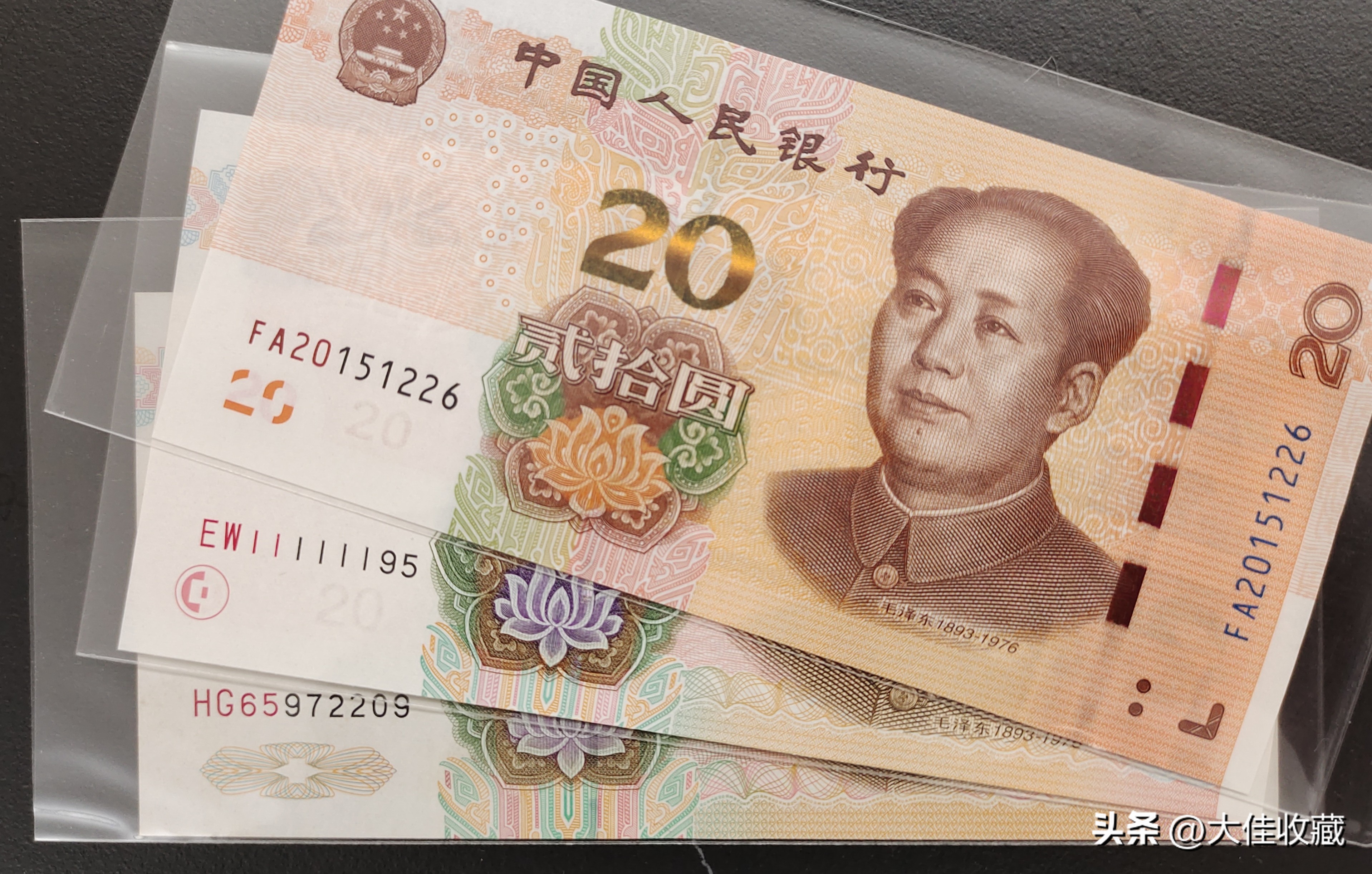 第五套人民币20元冠字号码,第五套人民币20元的收藏价值