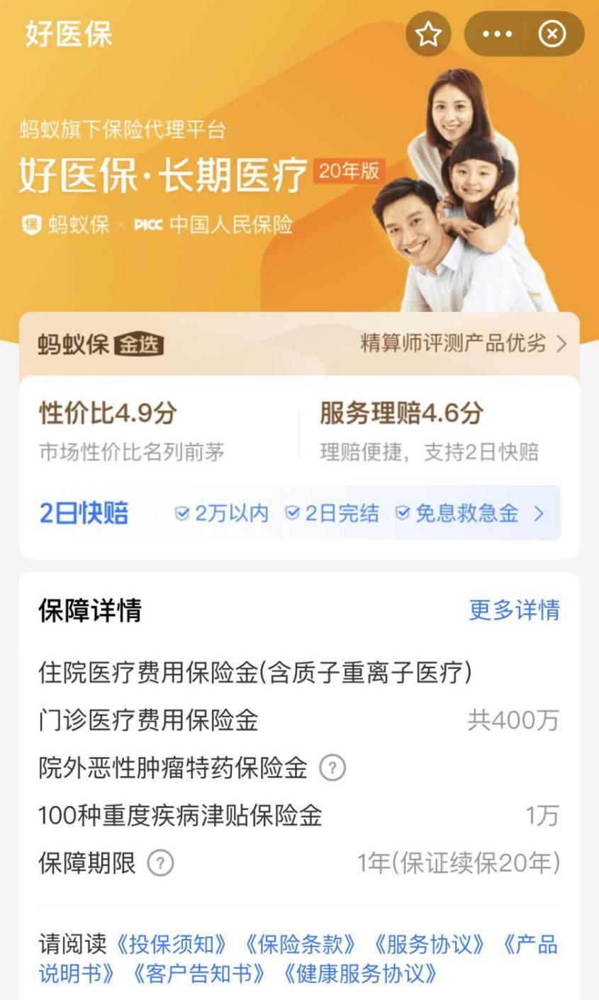 支付宝里的蚂蚁保选哪种好,支付宝蚂蚁保金险靠谱吗