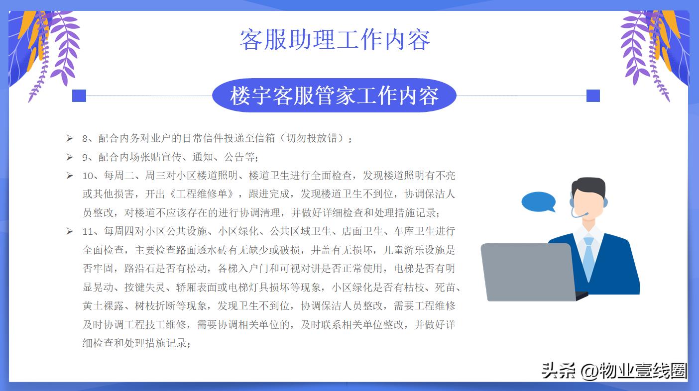 物业培训个人感悟及心得,物业客服培训后的感想怎么写