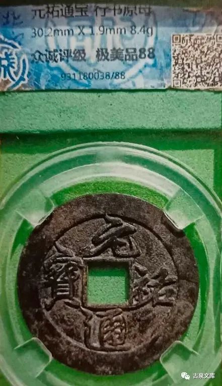 「郭喜林」北宋铜母论