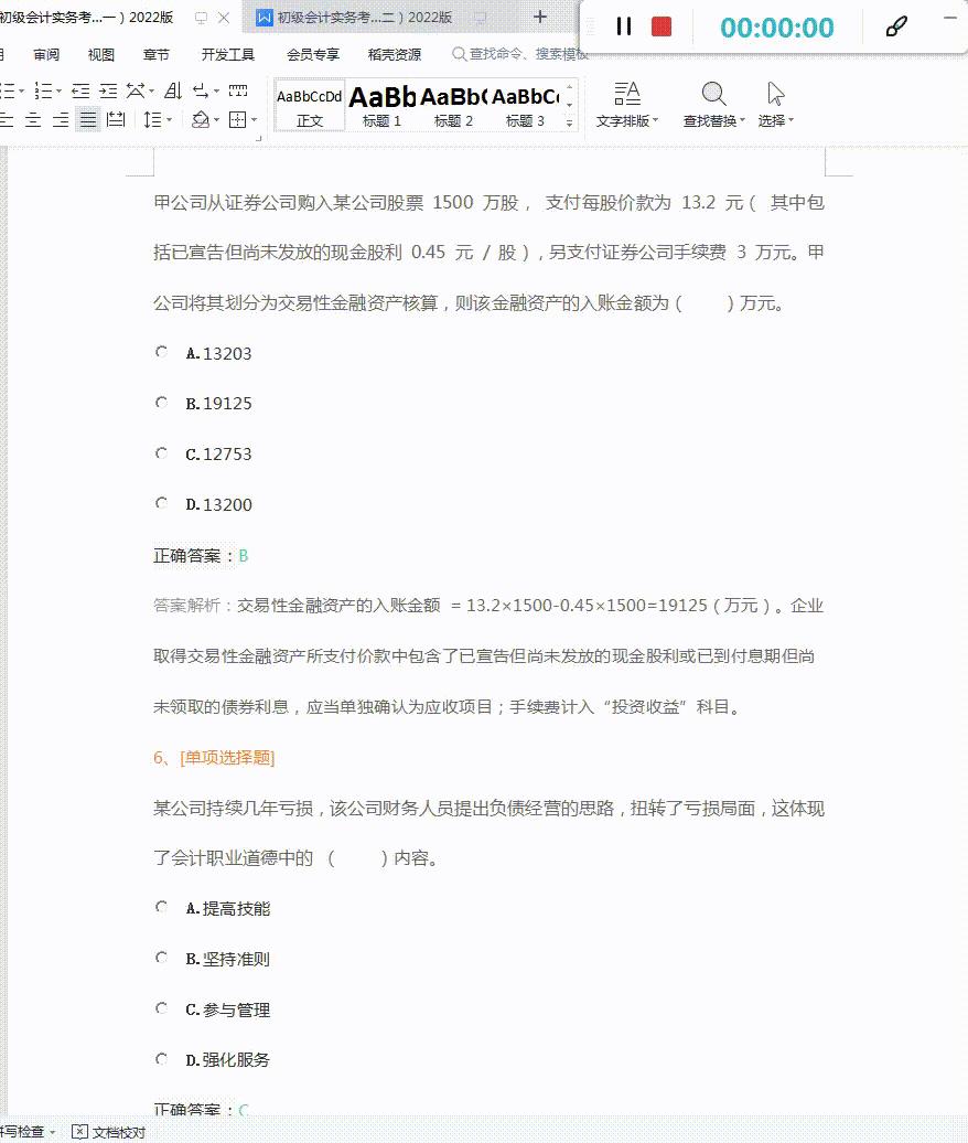 中级会计2023考前密卷,2022中级会计实务考前密押试卷