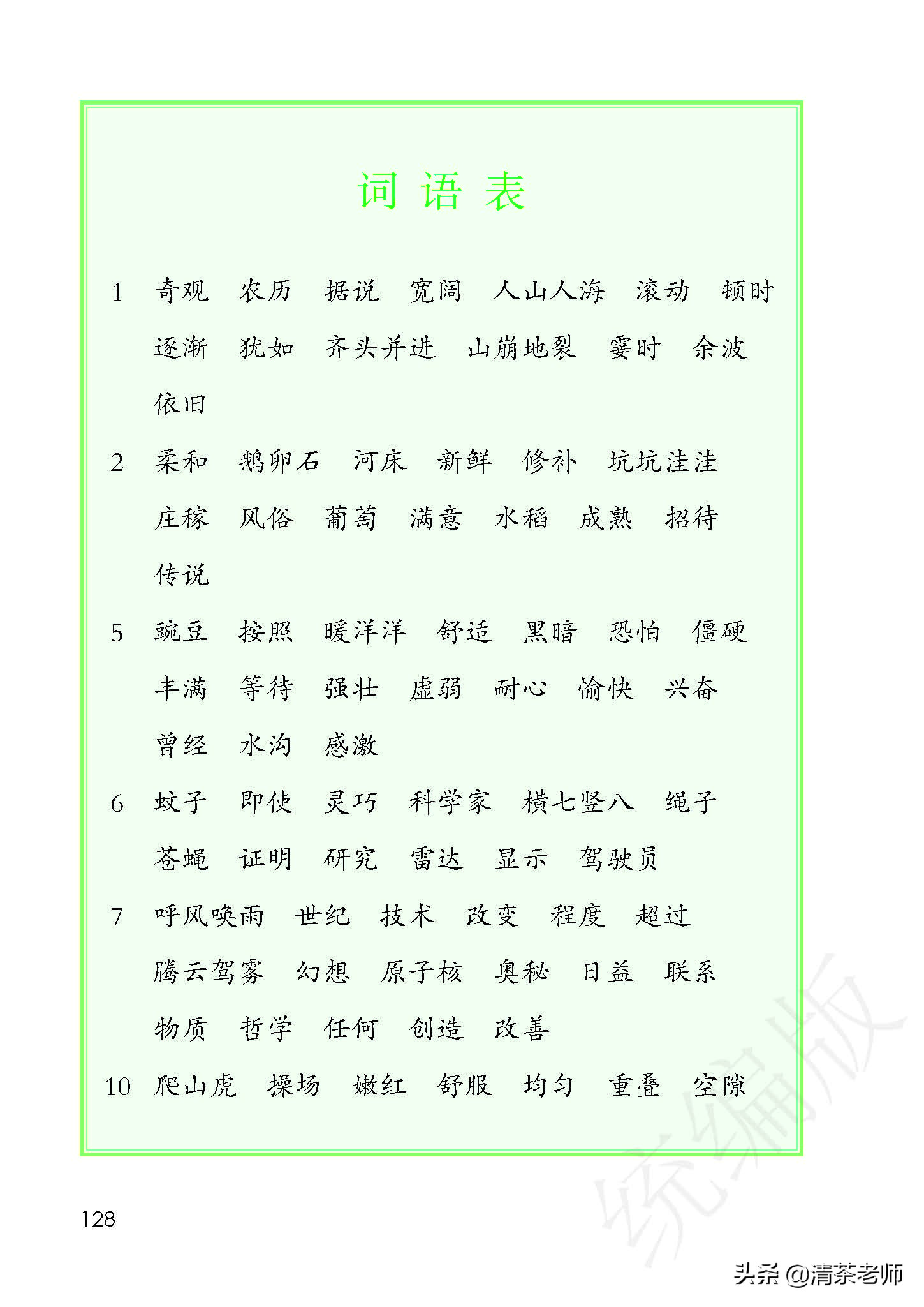 人教四年级上册语文电子课本,人教语文四年级上册电子课本