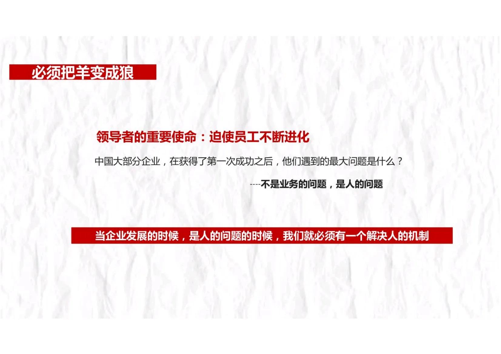 如何快速组建一个狼性的销售团队,打造一支狼性团队必抓的十大核心