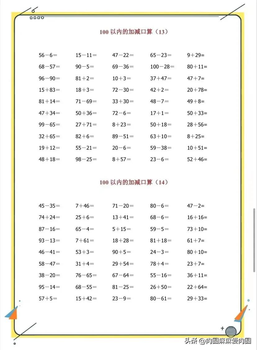 私藏口算技巧分享：100以内口算题练习方法（1000题）