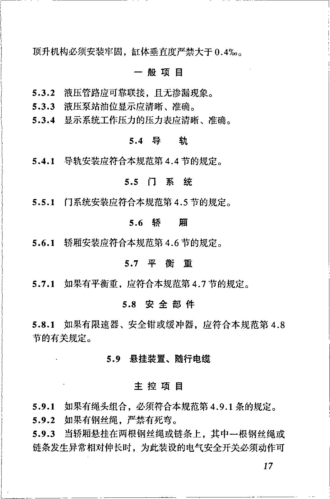 电梯施工质量验收规范最新版,gb50310电梯工程施工验收规范