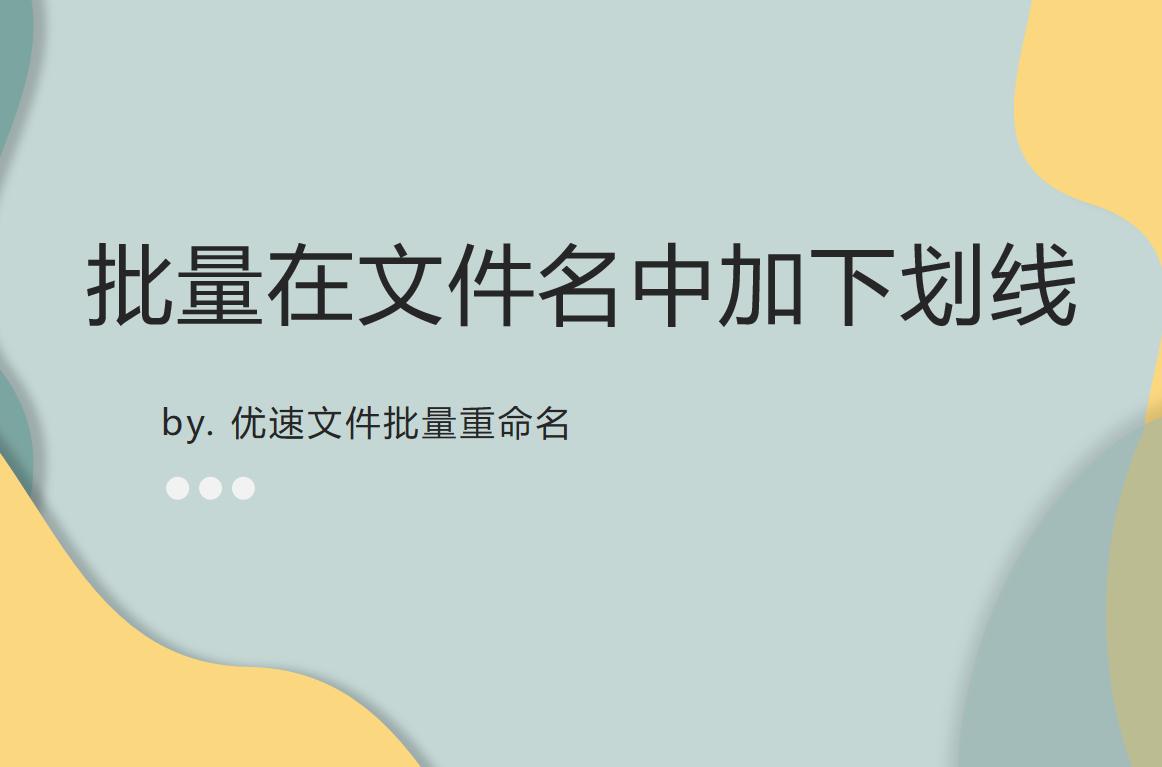 word里面下划线怎么批量去掉,怎样将所有红色字体批量加下划线