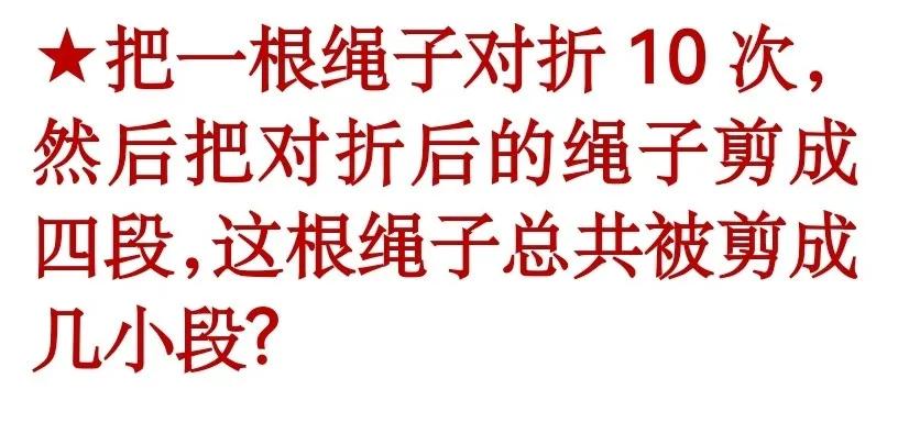 绳子对折再剪问题,绳子对折剪断问题公式