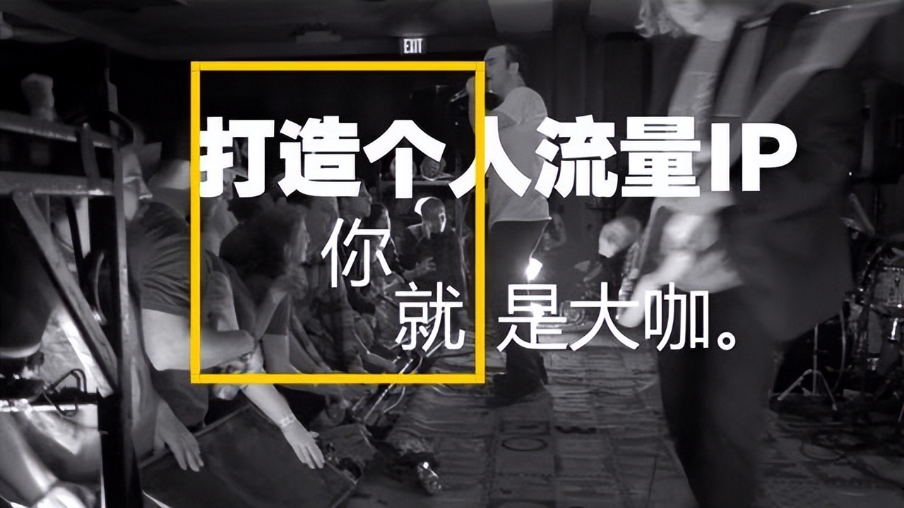 如何打造一个吸粉强的流量账号,粉丝量多的主播如何打造个人ip