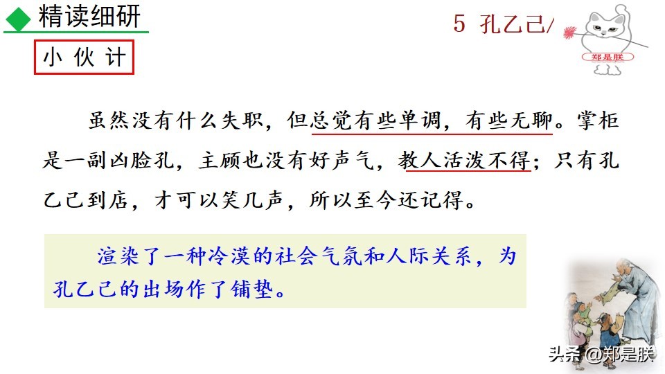 8下第6课语文鲁迅,鲁迅孔乙己课程导语