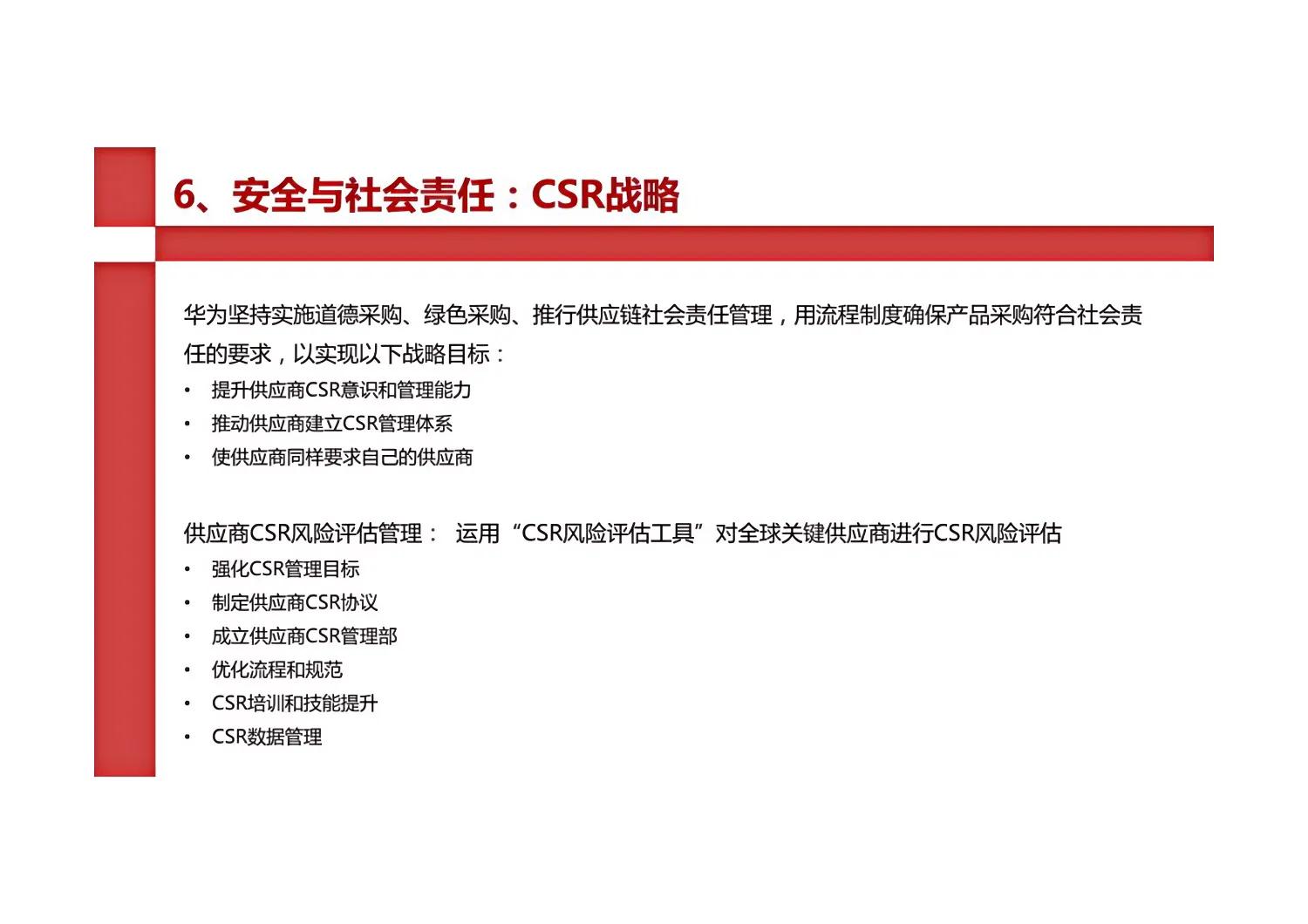 华为采购与供应链,华为采购理念