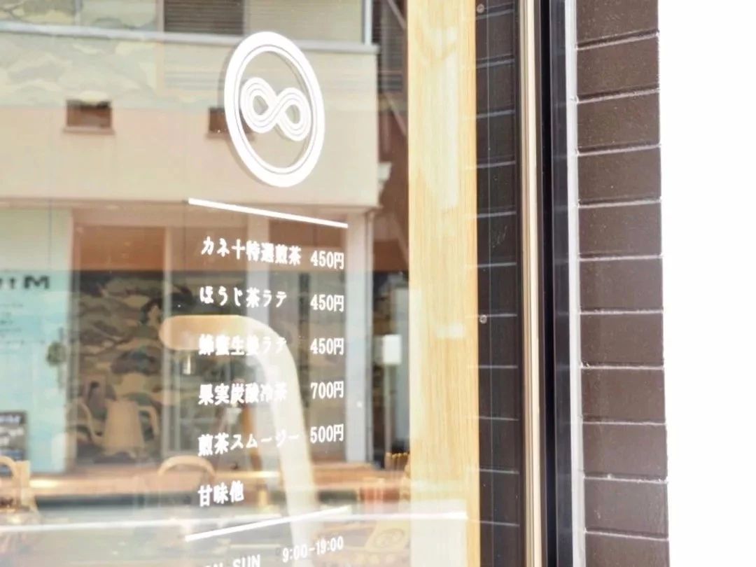 文圣茶说丨日本「八屋茶店」代官山店