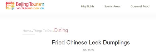 韭菜盒子到底怎么翻译,韭菜盒子到底该怎么翻译