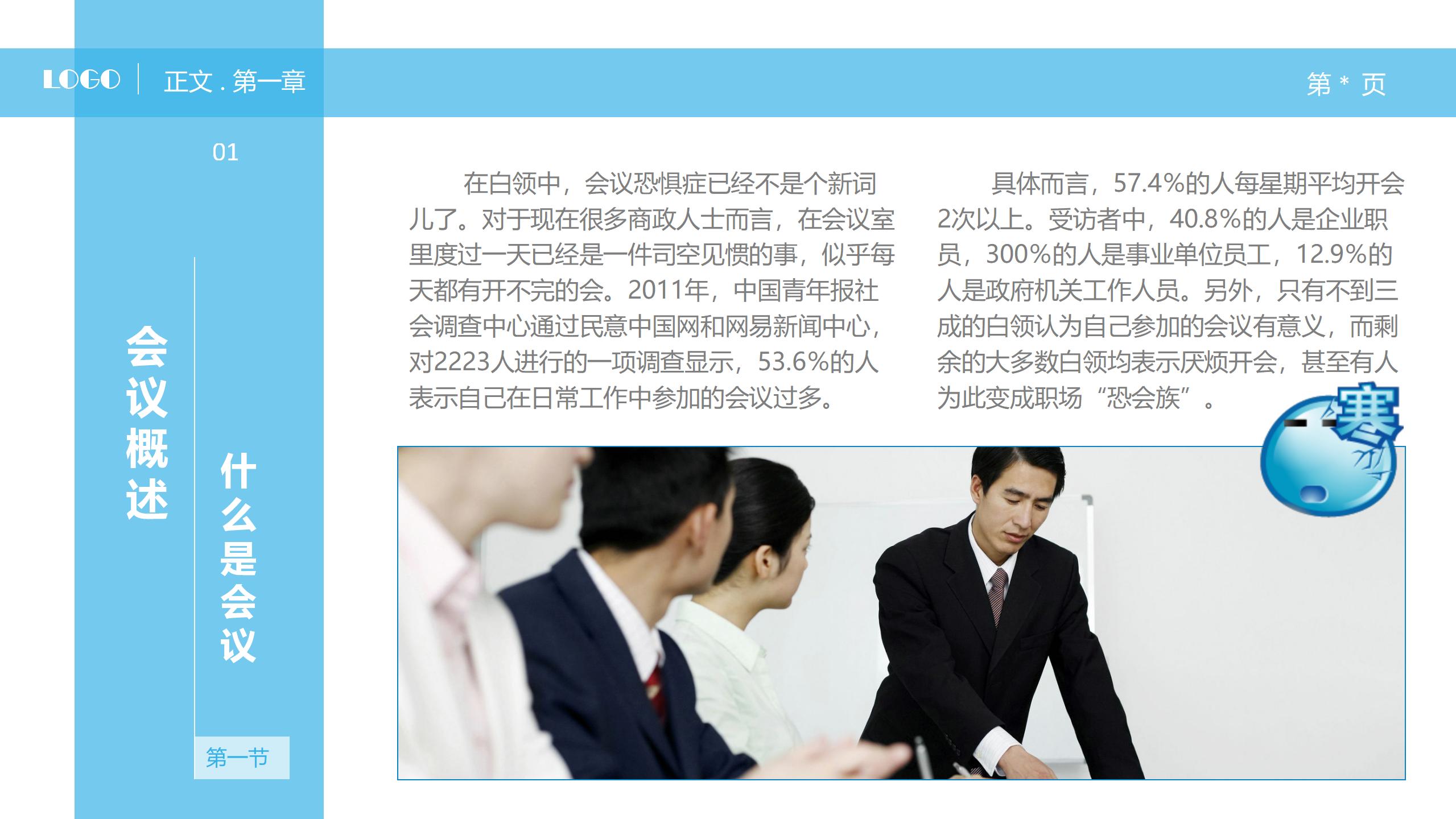 500强高管如何开会,500强公司办公视频