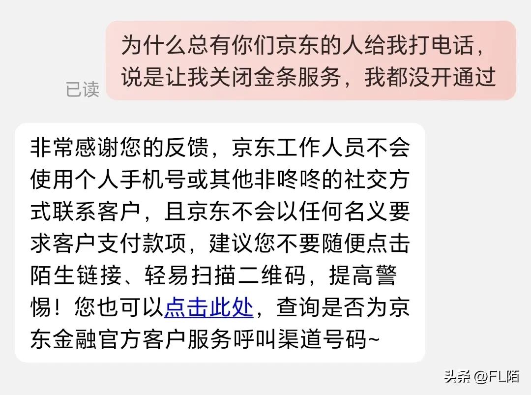 冒充京东客服核实资料,冒充京东客服事件是真的吗