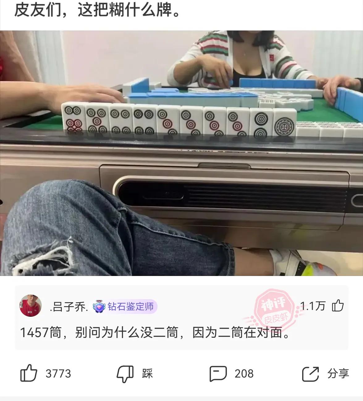 神回复：你是不是捡别人手机了