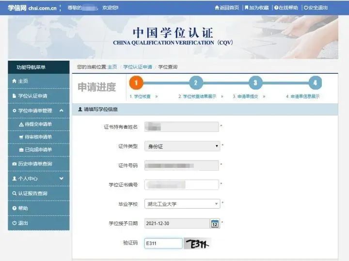 学位证书查询未通过消息验证,学位证书已注册上网不可书面认证