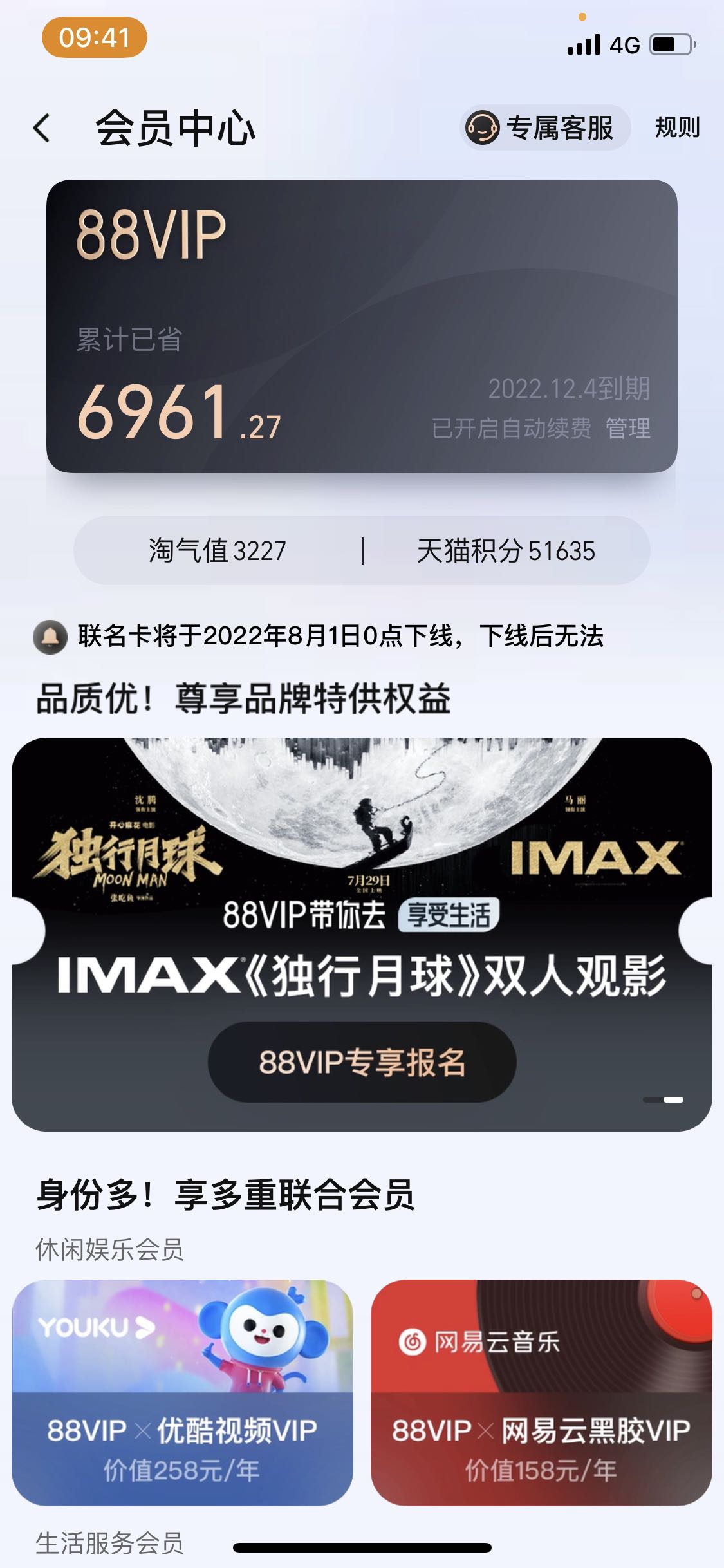 88vip为啥不是淘宝会员,88vip会员淘宝