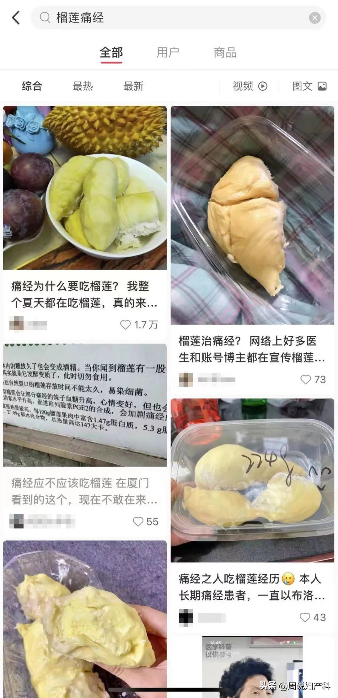 痛经期间榴莲治痛经吗,月经痛经可以吃榴莲吗