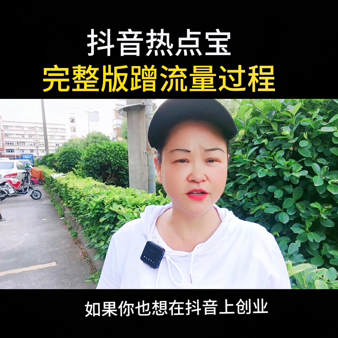 抖音热点宝发布视频流量怎么样,抖音视频如何利用热点宝提高流量