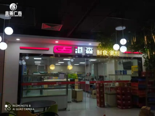 莞城楼顶led发光大字厂家,双面发光景观字制作厂家