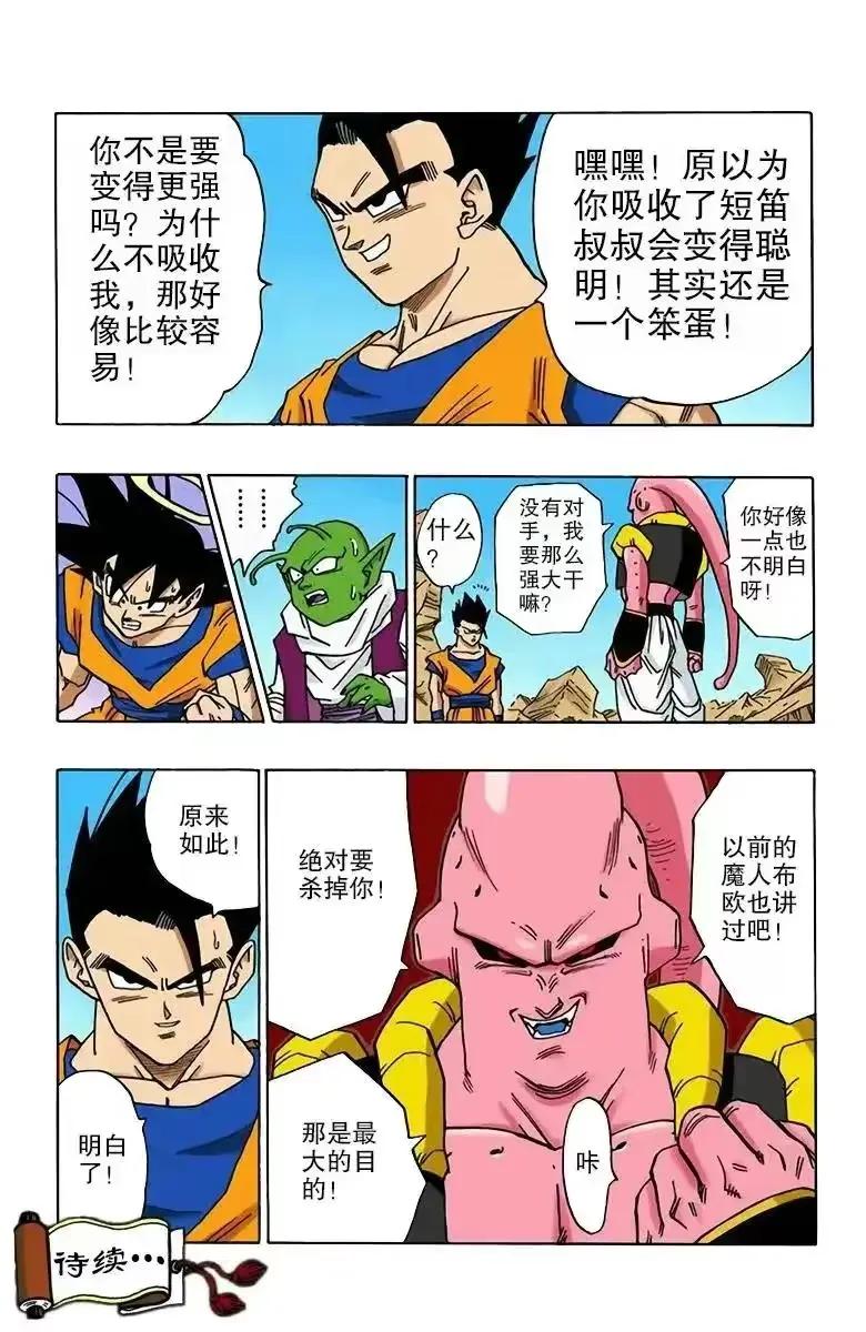 七龙珠漫画498,龙珠全彩珍藏版498