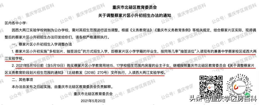 蔡家学区新政策,蔡家哪些小区是学区房