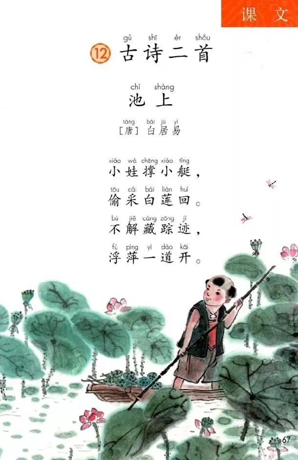 人教版小学语文一年级下册课本（电子版）寒假预习，快收藏