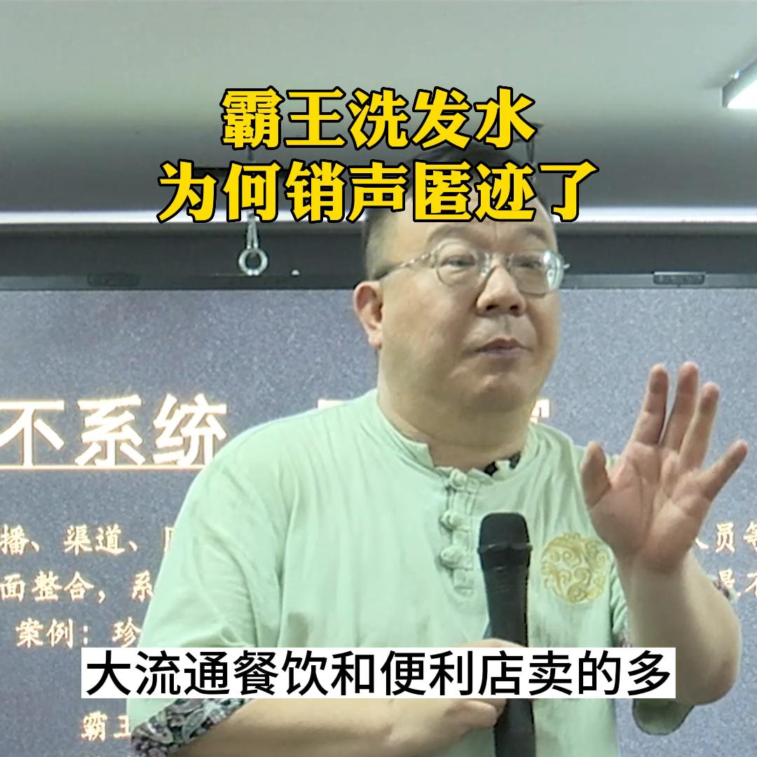 霸王洗发水为何到现在销声匿迹了#营销